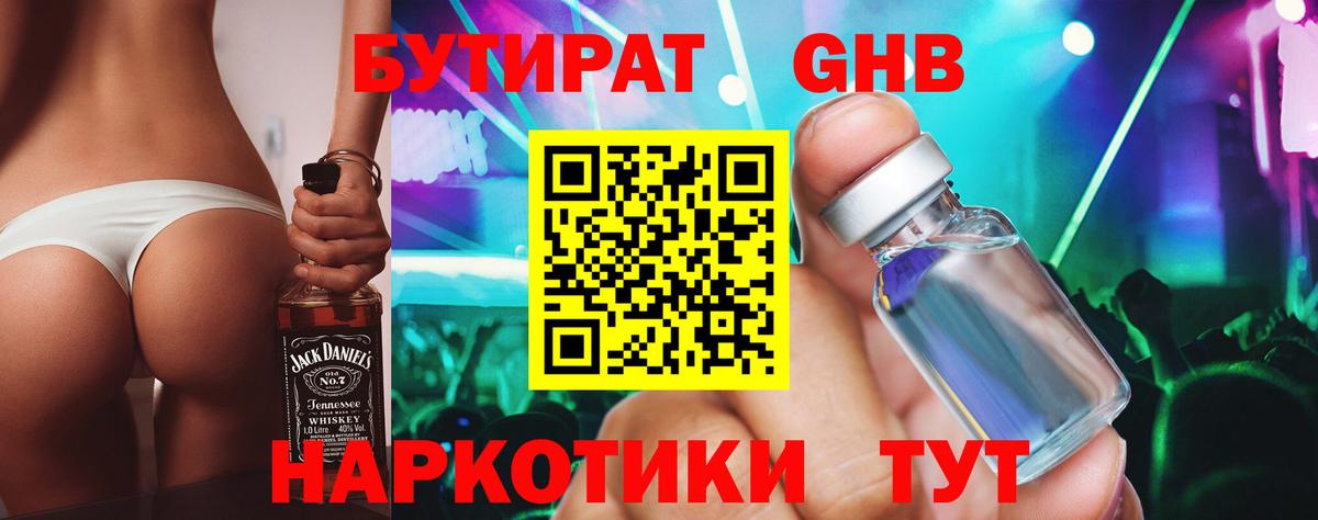 Бутират 1.4BDO Котовск