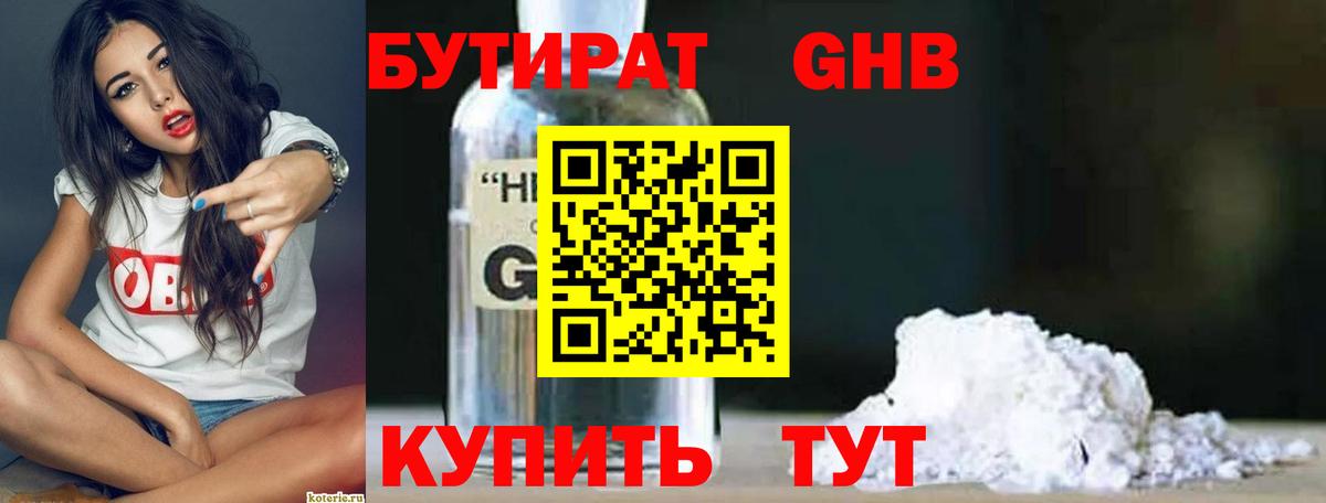 Котовск  Бутират оксибутират  Вход с VPN 