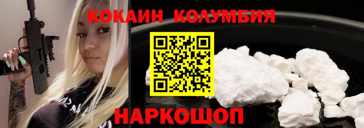 Cocaine Колумбийский  Cocaine  Вход с VPN  Котовск  COCAIN 97% 