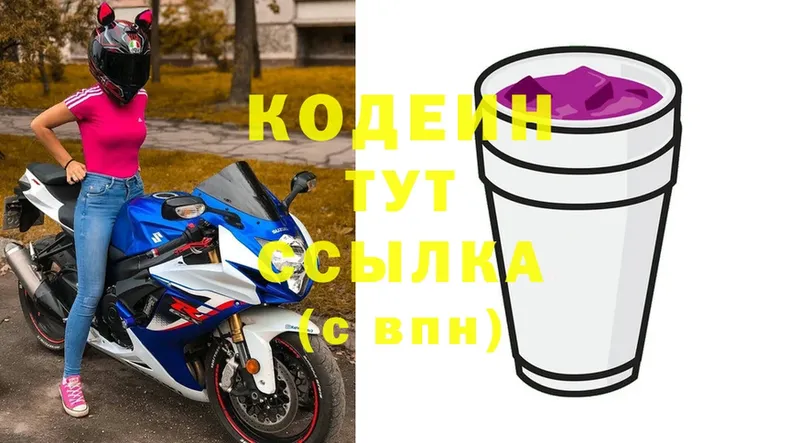 цены   Котовск  Codein Purple Drank 