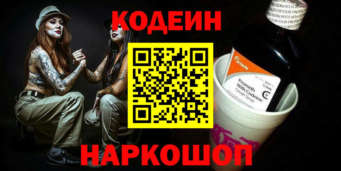 Кодеиновый сироп Lean напиток Lean (лин)  Codein напиток Lean (лин)  Котовск 