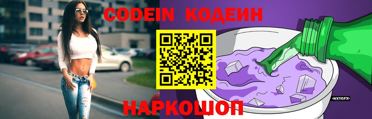 Котовск  как найти наркотики  Вход с VPN  Кодеиновый сироп Lean Purple Drank 