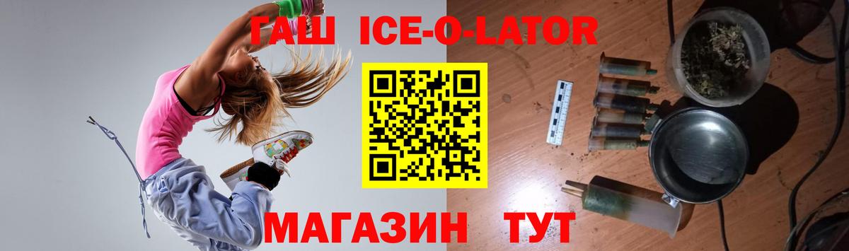 Гашиш ice o lator Котовск