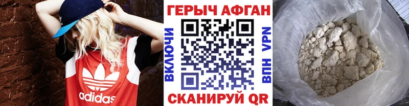 Героин хмурый  Котовск 