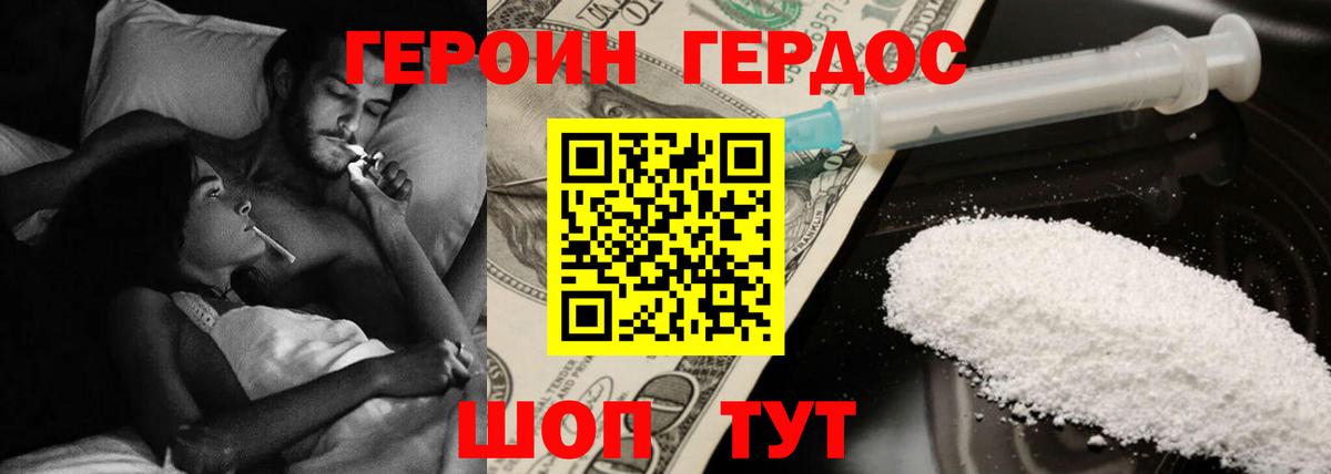 ГЕРОИН герыч  Котовск 