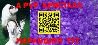 альфа пвп Бийск