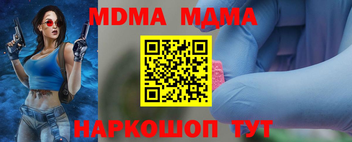 МДМА  МДМА VHQ  Котовск  Вход с VPN  MDMA Molly 