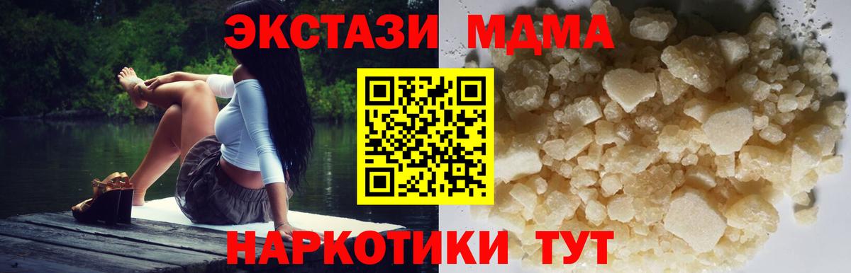 MDMA кристаллы Котовск