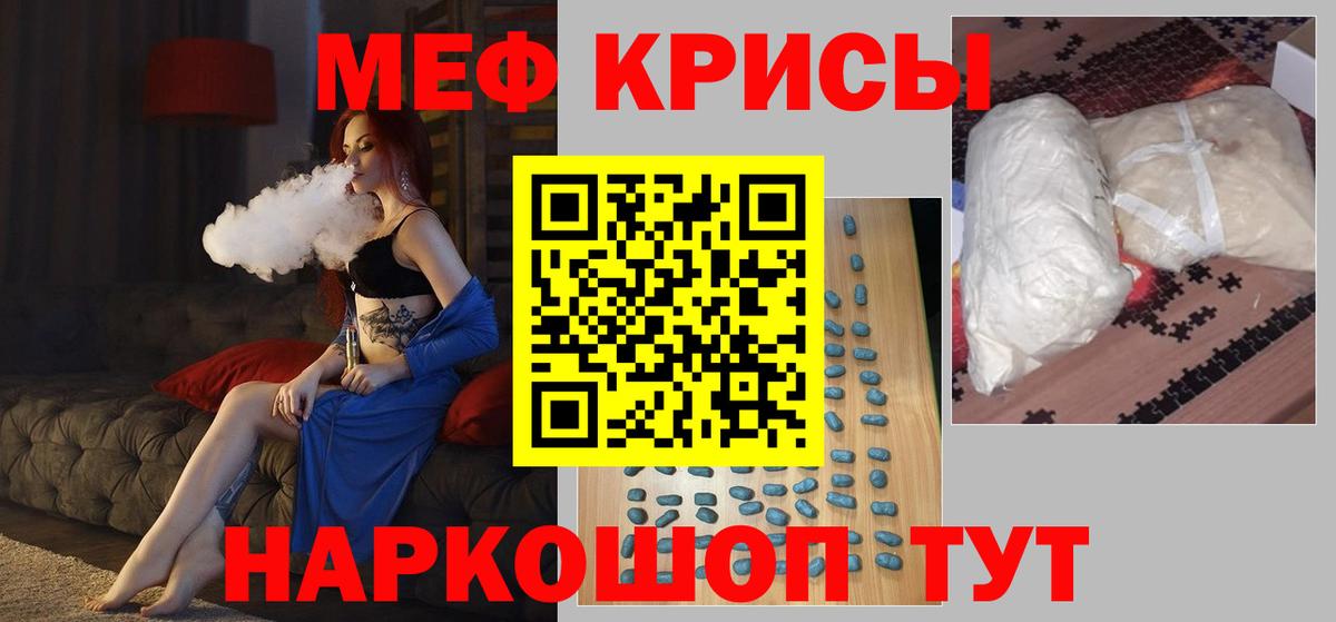 МЕФ  что такое   Мефедрон mephedrone  МЯУ-МЯУ мука  МЯУ-МЯУ  Котовск 