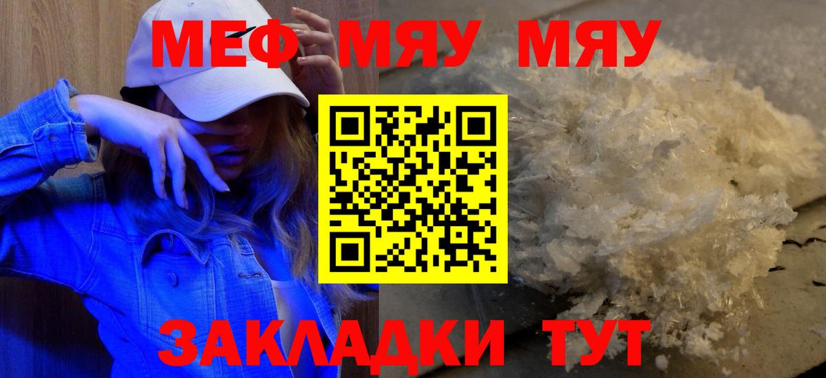 МЕФ мяу мяу  Вход с VPN  МЯУ-МЯУ  закладка  МЕГА ССЫЛКА  Меф мука  Котовск 