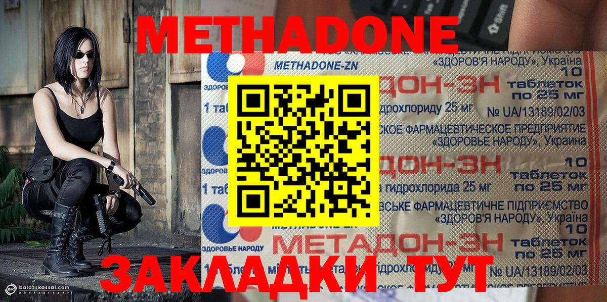 МЕТАДОН кристалл  Вход с VPN  Котовск  mega рабочий сайт  МЕТАДОН VHQ 