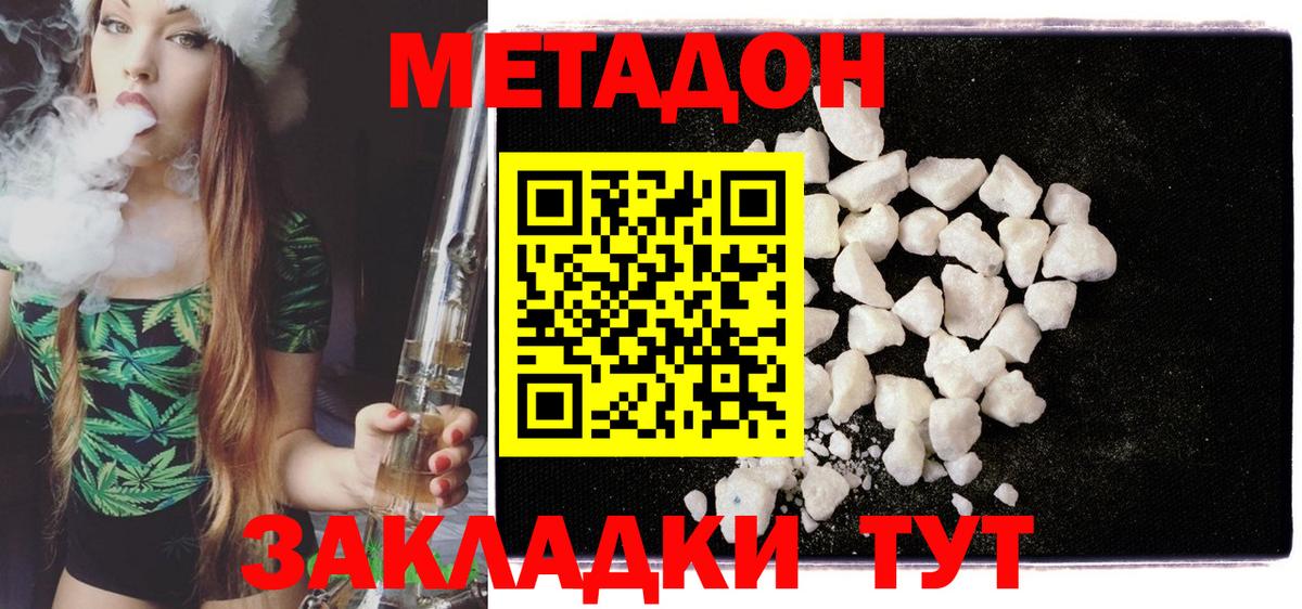 Метадон мёд Котовск