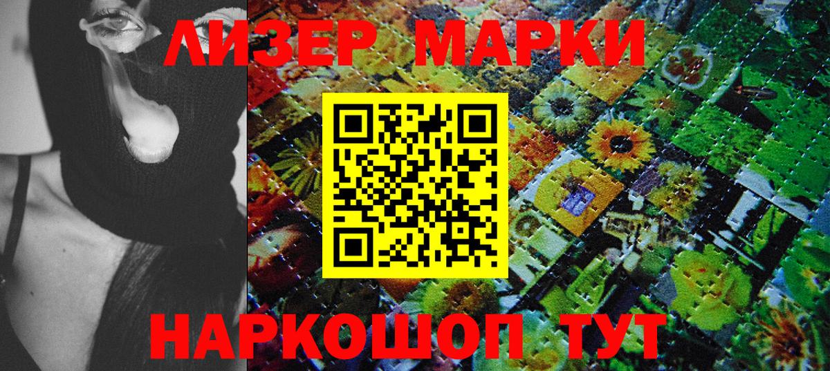 Марки 25I-NBOMe 1,5мг  Марки 25I-NBOMe 1,5мг  Котовск 