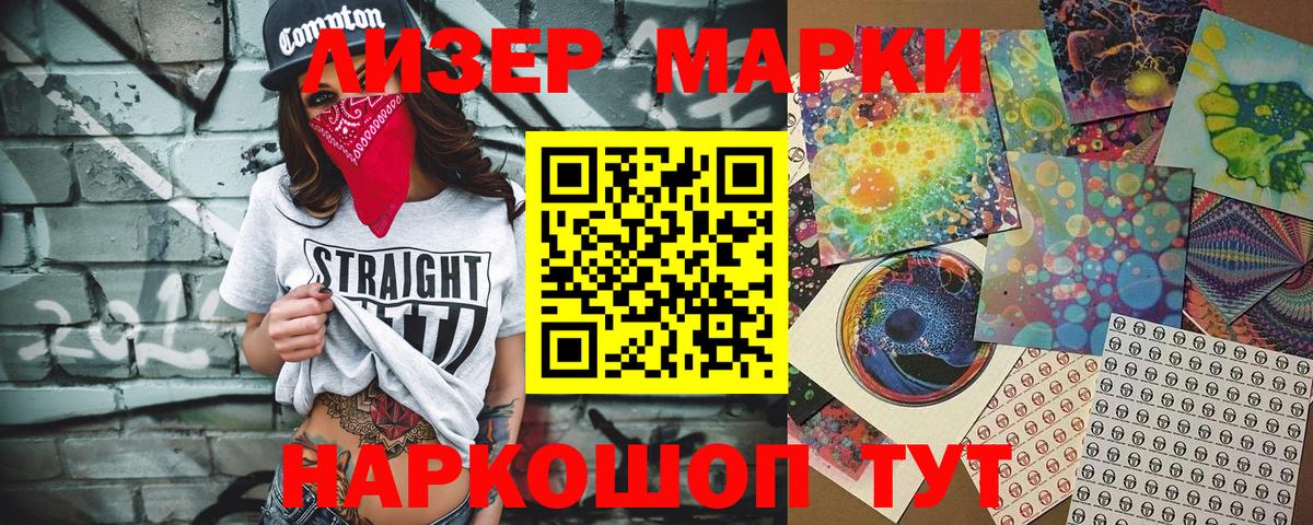 Марки NBOMe  Наркотические марки 1,8мг  Вход с VPN  Котовск 